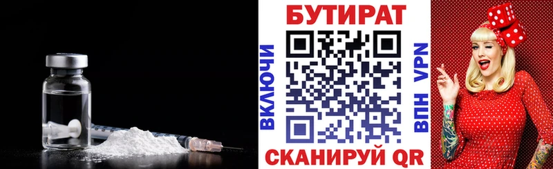 БУТИРАТ бутик  наркота  Пугачёв 